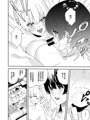 [あむぁいおかし製作所 (べってぃ、このざま)] パパ活女体化で楽しく稼ぐ! [Angiris Council漢化组]_15