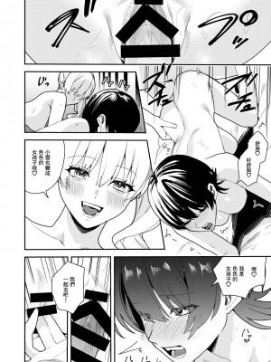 [あむぁいおかし製作所 (べってぃ、このざま)] パパ活女体化で楽しく稼ぐ! [Angiris Council漢化组]_25