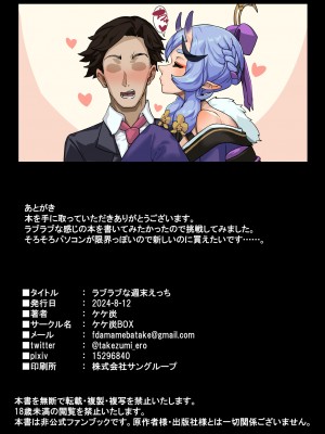 [ケケ炭BOX (ケケ炭)] ラブラブな週末えっち (ホロライブ、にじさんじ) [DL版] [中国翻译]_35