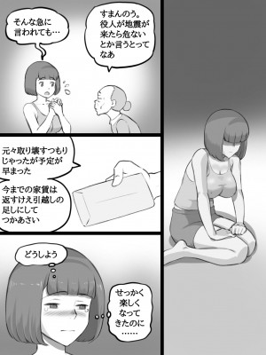 [pink-noise (みずいろめがね)] ふた物件 〜ふたなり幽霊のラブ呪い〜_33