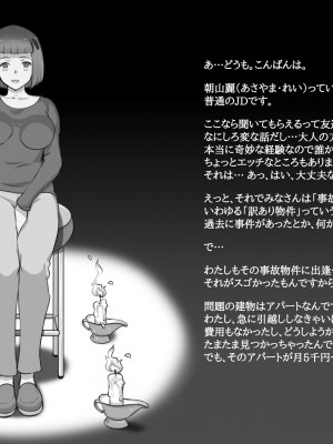 [pink-noise (みずいろめがね)] ふた物件 〜ふたなり幽霊のラブ呪い〜_04