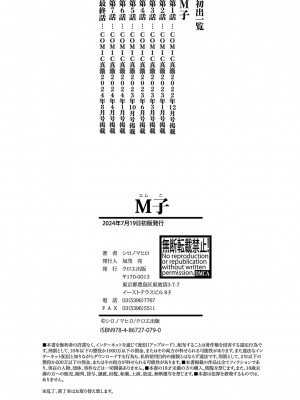 [シロノマヒロ] M子 [DL版]_203