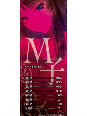 [シロノマヒロ] M子 [DL版]_003