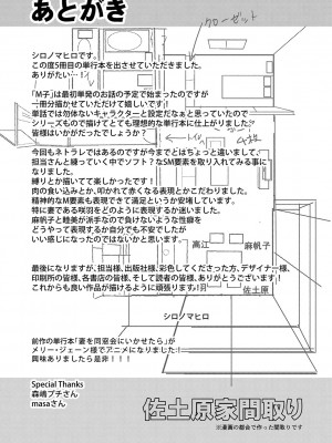 [シロノマヒロ] M子 [DL版]_198