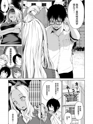 [多摩尾庵 (たまび)] ギャルと陰キャの交際週間。 [这样很好=汉化组合] [DL版]_09