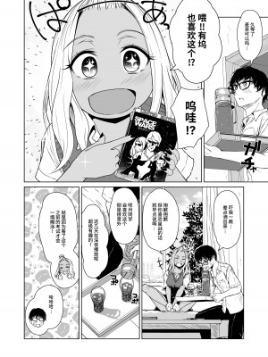 [多摩尾庵 (たまび)] ギャルと陰キャの交際週間。 [这样很好=汉化组合] [DL版]_18