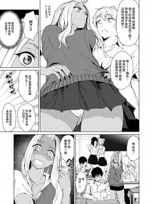 [多摩尾庵 (たまび)] ギャルと陰キャの交際週間。 [这样很好=汉化组合] [DL版]_07