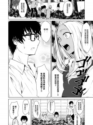 [多摩尾庵 (たまび)] ギャルと陰キャの交際週間。 [这样很好=汉化组合] [DL版]_08