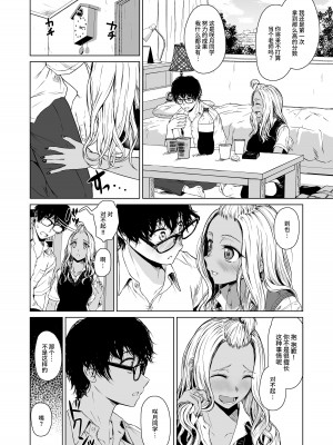 [多摩尾庵 (たまび)] ギャルと陰キャの交際週間。 [这样很好=汉化组合] [DL版]_26