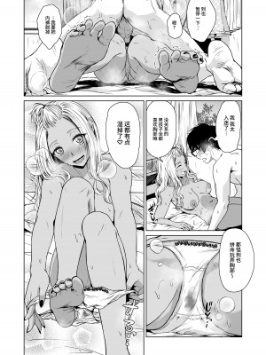 [多摩尾庵 (たまび)] ギャルと陰キャの交際週間。 [这样很好=汉化组合] [DL版]_38