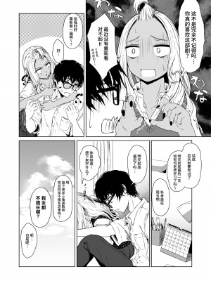 [多摩尾庵 (たまび)] ギャルと陰キャの交際週間。 [这样很好=汉化组合] [DL版]_20