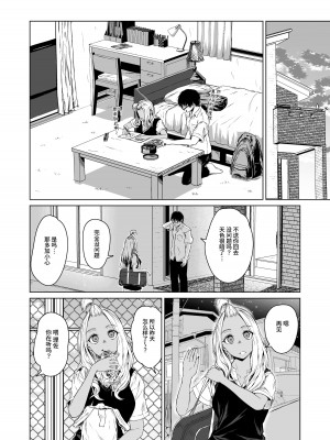 [多摩尾庵 (たまび)] ギャルと陰キャの交際週間。 [这样很好=汉化组合] [DL版]_12