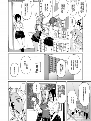 [多摩尾庵 (たまび)] ギャルと陰キャの交際週間。 [这样很好=汉化组合] [DL版]_16