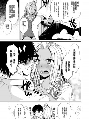 [多摩尾庵 (たまび)] ギャルと陰キャの交際週間。 [这样很好=汉化组合] [DL版]_27