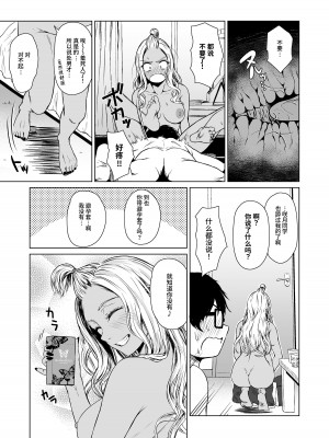 [多摩尾庵 (たまび)] ギャルと陰キャの交際週間。 [这样很好=汉化组合] [DL版]_41