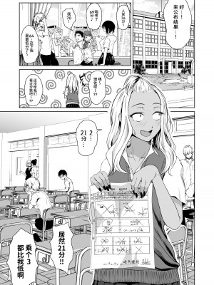 [多摩尾庵 (たまび)] ギャルと陰キャの交際週間。 [这样很好=汉化组合] [DL版]_03