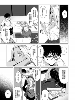 [多摩尾庵 (たまび)] ギャルと陰キャの交際週間。 [这样很好=汉化组合] [DL版]_15