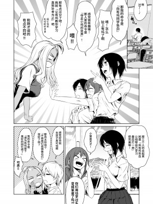 [多摩尾庵 (たまび)] ギャルと陰キャの交際週間。 [这样很好=汉化组合] [DL版]_06