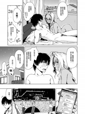 [多摩尾庵 (たまび)] ギャルと陰キャの交際週間。 [这样很好=汉化组合] [DL版]_51