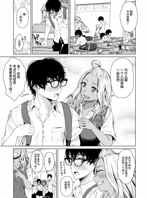 [多摩尾庵 (たまび)] ギャルと陰キャの交際週間。 [这样很好=汉化组合] [DL版]_25