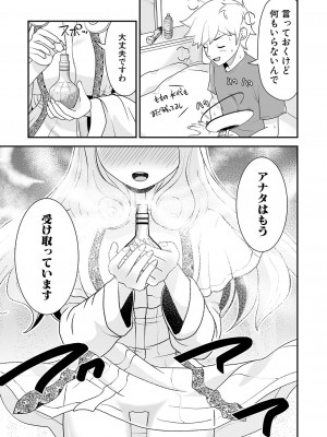 COMIC 真激 2024年10月号 [DL版]_264