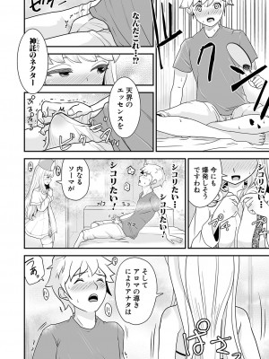 COMIC 真激 2024年10月号 [DL版]_265