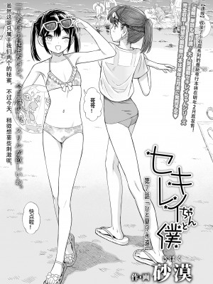 [砂漠] セキレイちゃんと僕 第7話「ひと夏の永遠」 (COMIC LO 2024年10月号)｜小石庭与我 第7话《一夏永恒》 [zypressen个人汉化] [DL版]_03