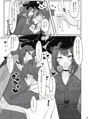 [ドゥームブレイク] パンデモニウム・あまあま・デーモン (ブルーアーカイブ) [DL版]_07