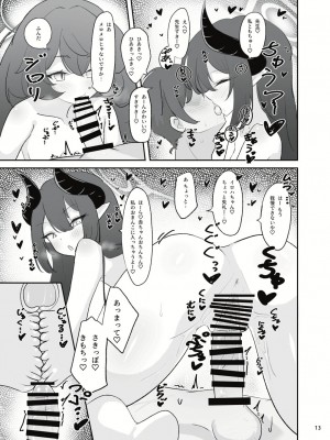 [ドゥームブレイク] パンデモニウム・あまあま・デーモン (ブルーアーカイブ) [DL版]_11