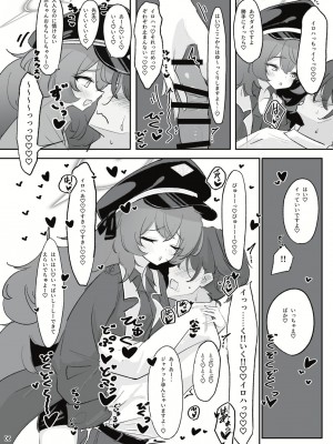 [ドゥームブレイク] パンデモニウム・あまあま・デーモン (ブルーアーカイブ) [DL版]_04