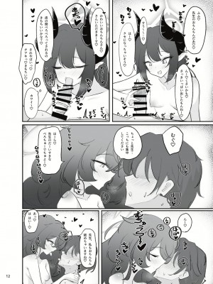 [ドゥームブレイク] パンデモニウム・あまあま・デーモン (ブルーアーカイブ) [DL版]_10