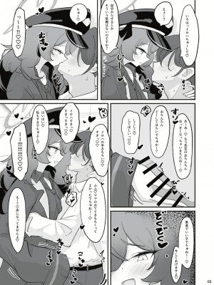 [ドゥームブレイク] パンデモニウム・あまあま・デーモン (ブルーアーカイブ) [DL版]_03