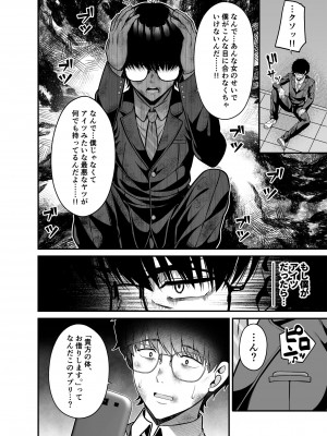 [ふじ家 (ねくたー)] 貴方の体、お借りします。復讐編 [DL版]_09