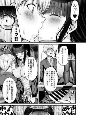 [ふじ家 (ねくたー)] 貴方の体、お借りします。復讐編 [DL版]_26