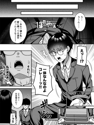 [ふじ家 (ねくたー)] 貴方の体、お借りします。復讐編 [DL版]_10