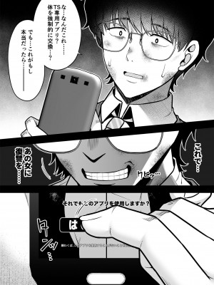 [ふじ家 (ねくたー)] 貴方の体、お借りします。復讐編 [DL版]_03