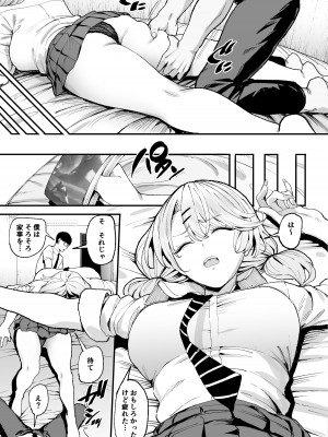 [甘噛本舗 (まんの)] 入り浸りギャルにま〇こ使わせて貰う話3 [DL版]_10