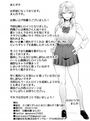 [甘噛本舗 (まんの)] 入り浸りギャルにま〇こ使わせて貰う話3 [DL版]_41