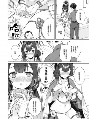 [ノミヤ組 (一ノ宮)] 純情♥恋情発情狐 -2- (ブルーアーカイブ) [Angiris Council漢化组] [DL版]_09