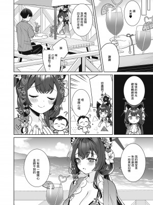 [ノミヤ組 (一ノ宮)] 純情♥恋情発情狐 -2- (ブルーアーカイブ) [Angiris Council漢化组] [DL版]_53