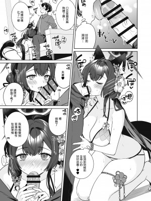 [ノミヤ組 (一ノ宮)] 純情♥恋情発情狐 -2- (ブルーアーカイブ) [Angiris Council漢化组] [DL版]_14