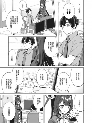 [ノミヤ組 (一ノ宮)] 純情♥恋情発情狐 -2- (ブルーアーカイブ) [Angiris Council漢化组] [DL版]_02