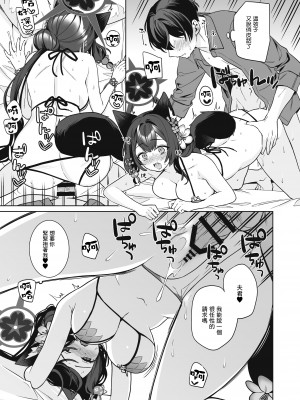 [ノミヤ組 (一ノ宮)] 純情♥恋情発情狐 -2- (ブルーアーカイブ) [Angiris Council漢化组] [DL版]_18