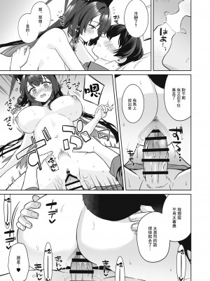 [ノミヤ組 (一ノ宮)] 純情♥恋情発情狐 -2- (ブルーアーカイブ) [Angiris Council漢化组] [DL版]_44