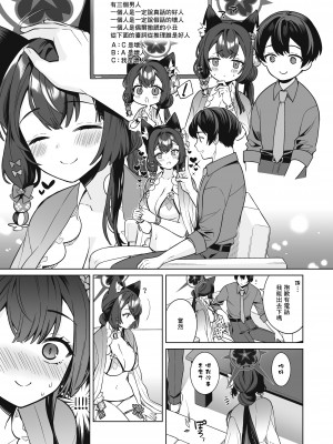 [ノミヤ組 (一ノ宮)] 純情♥恋情発情狐 -2- (ブルーアーカイブ) [Angiris Council漢化组] [DL版]_08