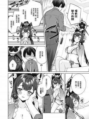 [ノミヤ組 (一ノ宮)] 純情♥恋情発情狐 -2- (ブルーアーカイブ) [Angiris Council漢化组] [DL版]_11