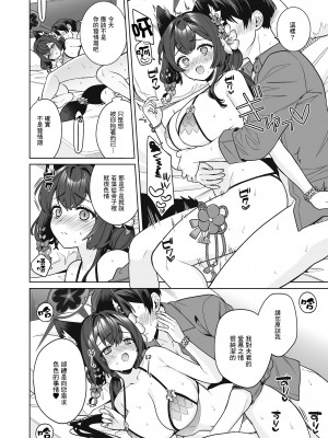 [ノミヤ組 (一ノ宮)] 純情♥恋情発情狐 -2- (ブルーアーカイブ) [Angiris Council漢化组] [DL版]_19