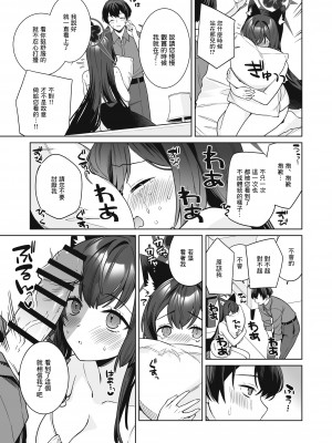 [ノミヤ組 (一ノ宮)] 純情♥恋情発情狐 -2- (ブルーアーカイブ) [Angiris Council漢化组] [DL版]_34