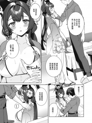 [ノミヤ組 (一ノ宮)] 純情♥恋情発情狐 -2- (ブルーアーカイブ) [Angiris Council漢化组] [DL版]_12