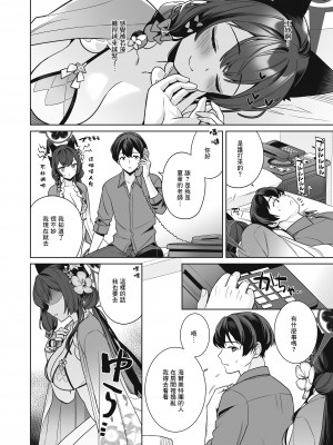 [ノミヤ組 (一ノ宮)] 純情♥恋情発情狐 -2- (ブルーアーカイブ) [Angiris Council漢化组] [DL版]_27